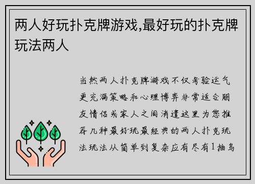 两人好玩扑克牌游戏,最好玩的扑克牌玩法两人