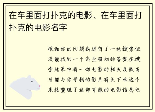 在车里面打扑克的电影、在车里面打扑克的电影名字