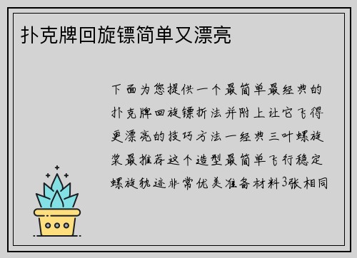 扑克牌回旋镖简单又漂亮