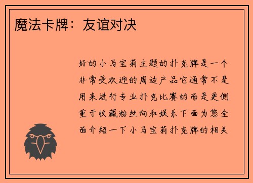 魔法卡牌：友谊对决